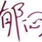 𣿣