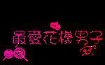 滨