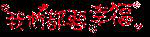 0bd6333929d9a6bb3df10074543f9536[1]