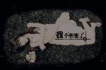¶顢