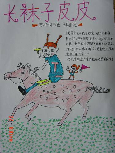 《长袜子皮皮》海报