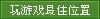 play