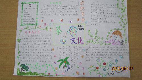 茶文化手抄报