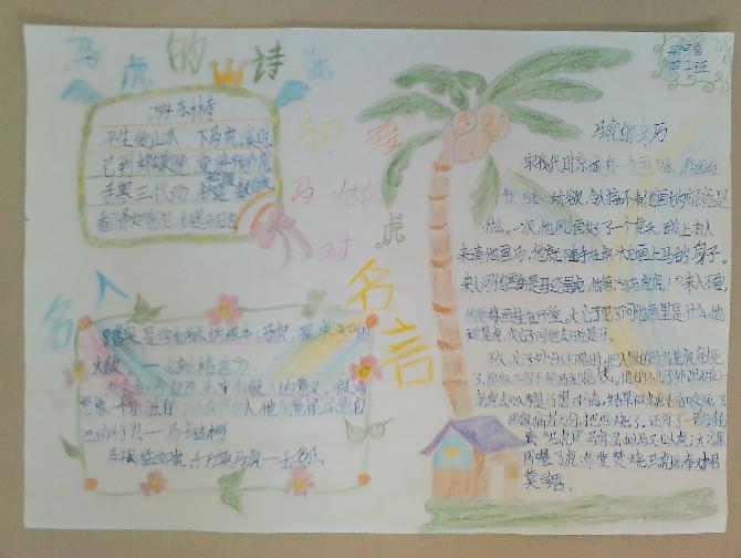 《跟"马虎"叫板,向"磨蹭"宣战》手抄报集锦