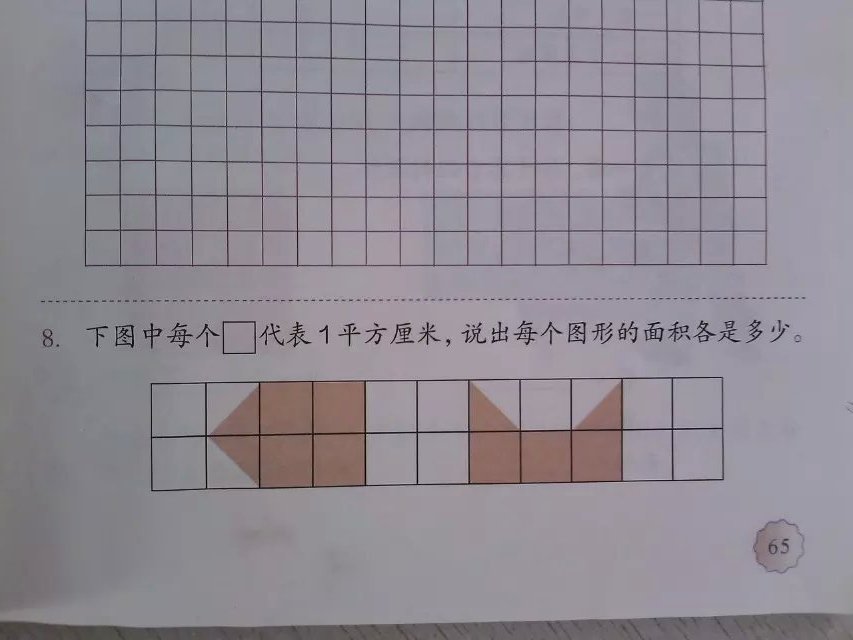 面积守恒—第五单元回顾