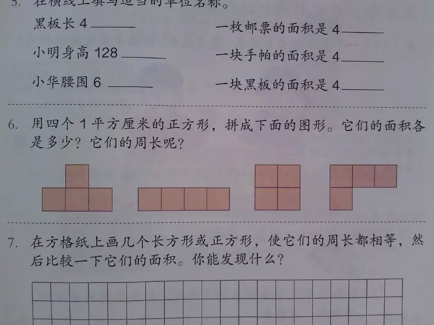 面积守恒—第五单元回顾