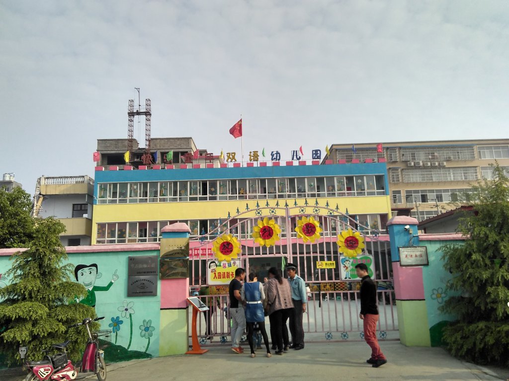 程序好 一半功—信阳高新区快乐童年幼儿园召开家长会