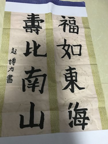 这就是我写的毛笔字,我要让它们陪伴我度过每天的学习生活,坚持就是