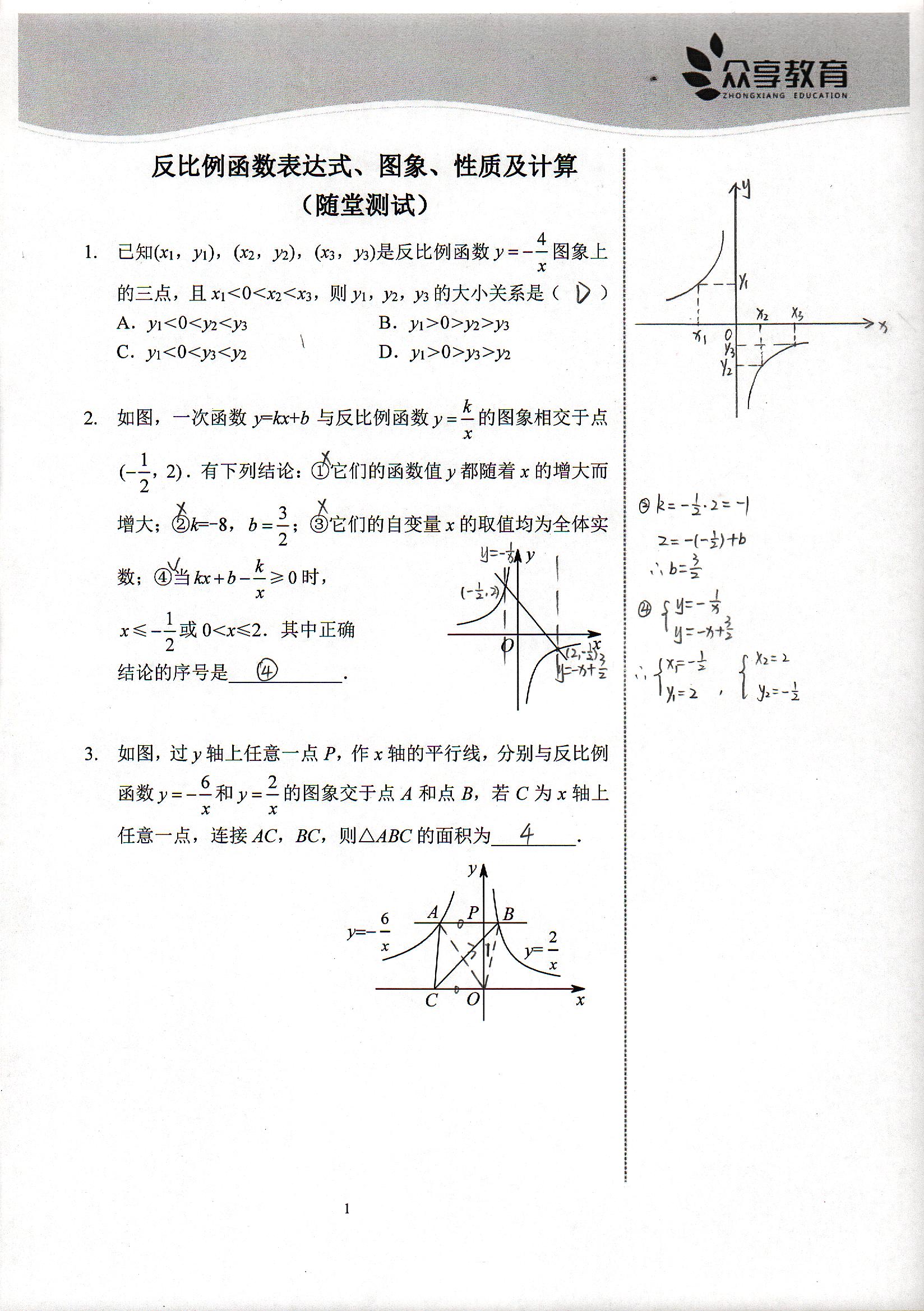 反比例函数