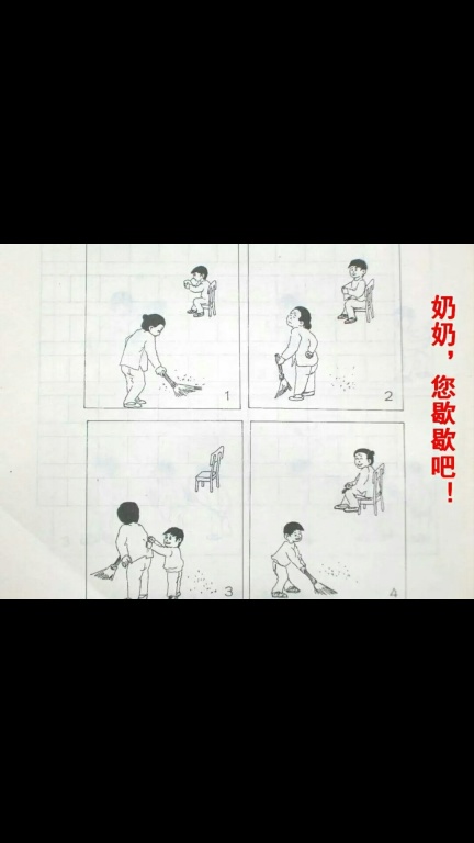 我来帮您扫地 奶奶