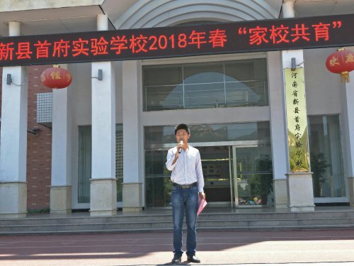盛况:新县首府实验学校召开1-5年级家庭教育报