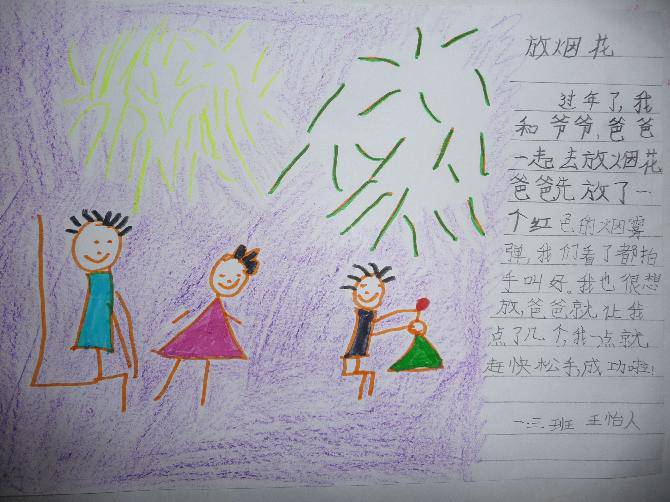 三年级春节绘画日记图片