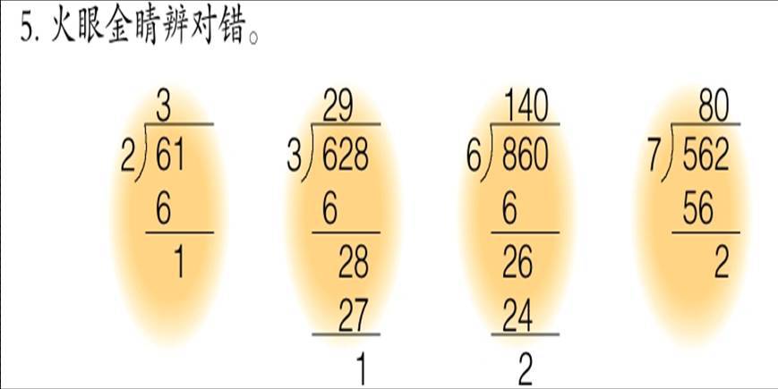 第四單元教學設計之三:商末尾有0的除法