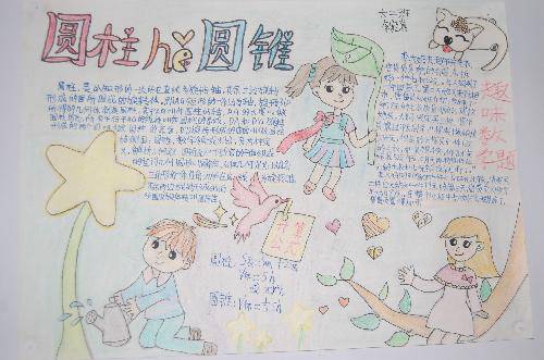 2汝州市望嵩小学六年级数学手抄报负责人曹亚卿