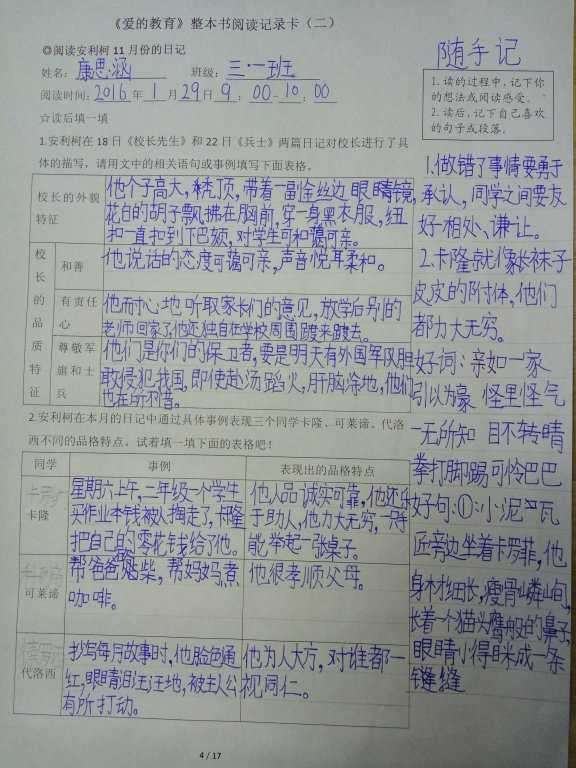 《愛的教育》分章閱讀記錄(2-3)——文苑