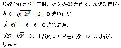 答案 正確答案:b 知識點:平方根 算術平方根 立方根 word甘澆